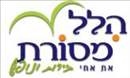 הלל מסורת.logo