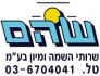 שהם- שרותי השמה ומיון בע''מ.logo