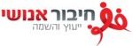 חיבור אנושי - ייעוץ והשמה.logo