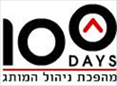 מאה הימים.logo