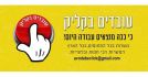 עובדים בקליק.logo
