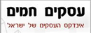 עסקים- חמים.logo