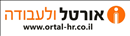 אורטל משאבי אנוש.logo