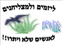 עידן חדש- mlm.logo