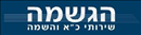 הגשמה.logo