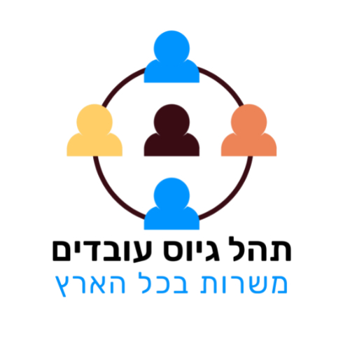 תהל גיוס עובדים .logo