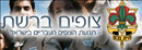 תנועת הצופים העבריים בישראל.logo