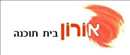 אורון בית-תוכנה.logo