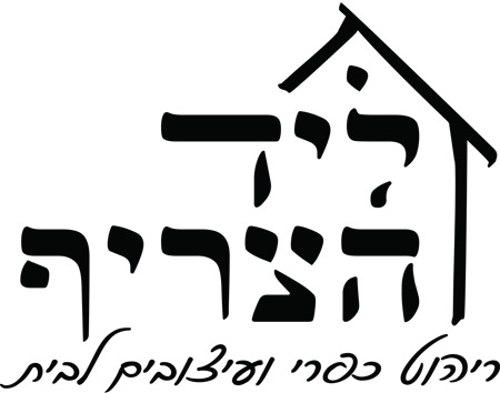 ליד הצריף.logo