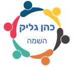 כהן גליק השמה.logo