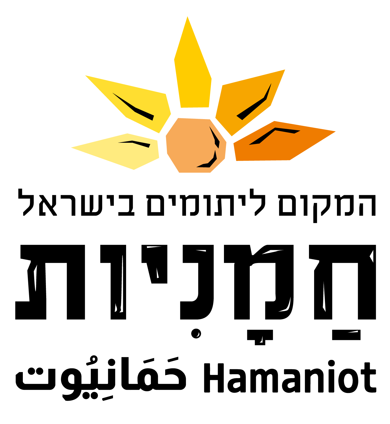 עמותת חמניות.logo