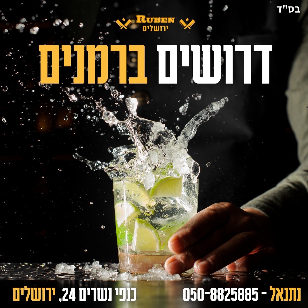 מסעדת רובן ירושלים.logo