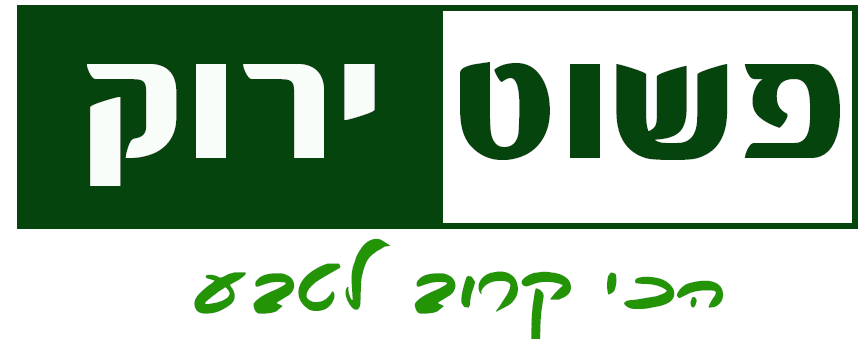 חמו גלמית בע"מ (פשוט ירוק).logo